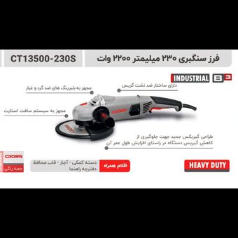 فرز سنگبری 230 میلیمتر 2200وات کرون مدل 13500-230s