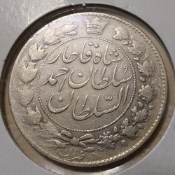 سکه 2 قرآن قاجار- جنس نقره-تاریخ نامشخص- غیر بانکی- کیفیت VF - احمدشاه