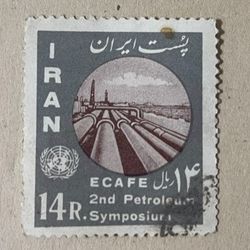 تمبر 14 ریال سپوزیوم نفت- ایران- مهردار- دوره‌ پهلوی