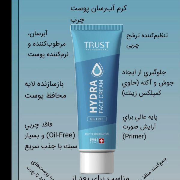 کرم آب رسان پوست چرب