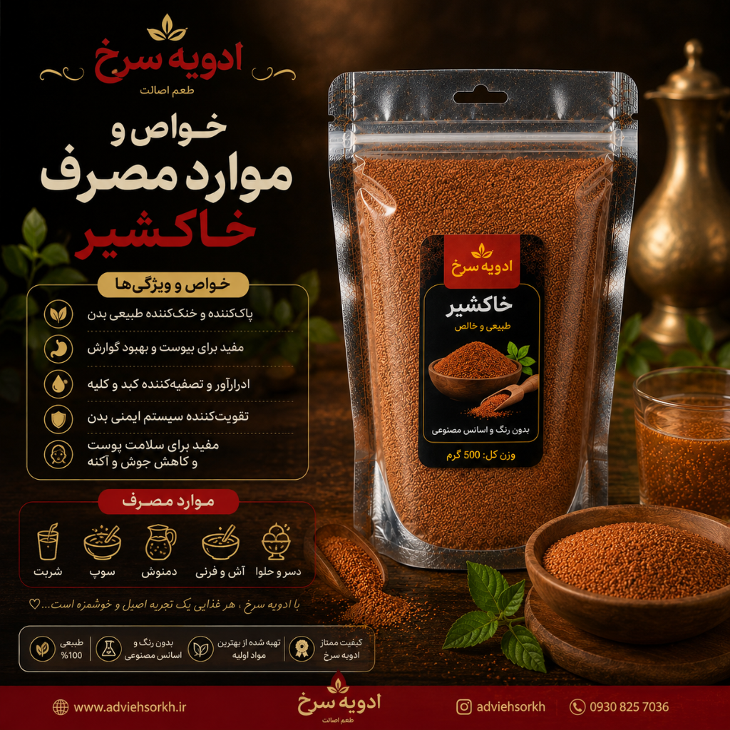 خاکشیر