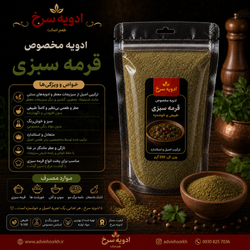 ادویه قرمه سبزی | ادویه سرخ