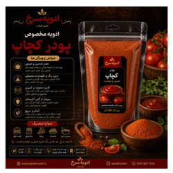 پودر کچاپ | ادویه سرخ