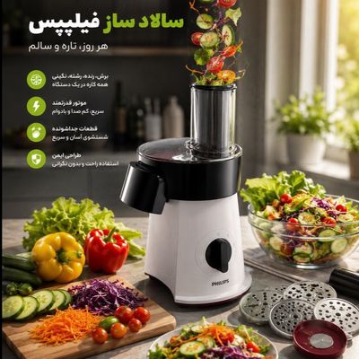 سالاد سازی فیلیپس اصل وارداتی از دبی