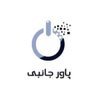 پاور جانبی