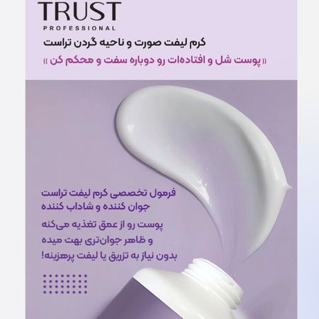 کرم سفت کننده صورت و ناحیه گردن