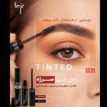 ریمل ابر قهوه ای ‌سرژه
