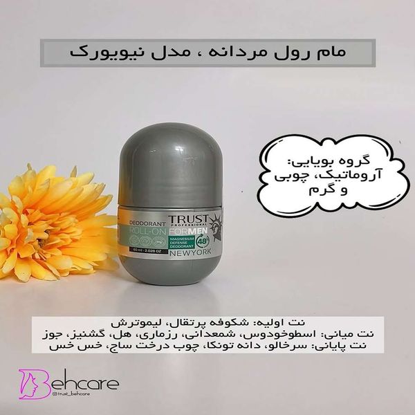 لوسیون خوشبوکننده (مام رول) مردانه تراست مدل نیویورک 60 میلی لیتر