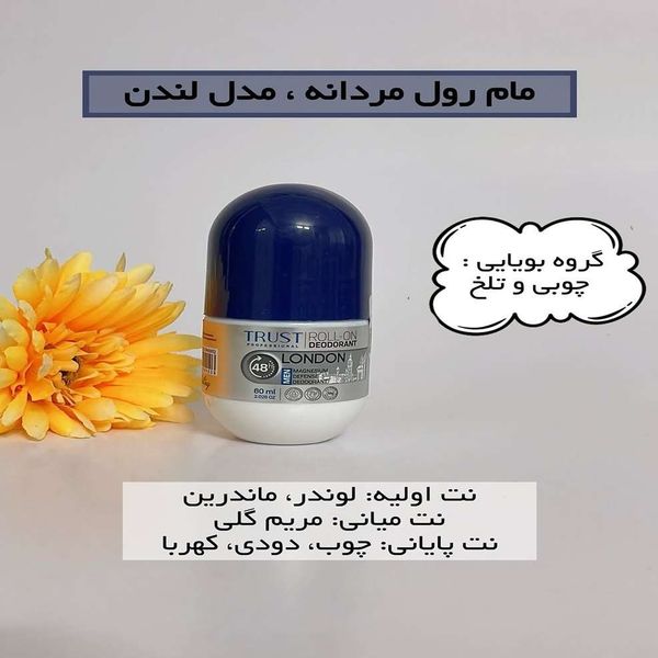 لوسیون خوشبوکننده (مام رول) مردانه تراست مدل لندن