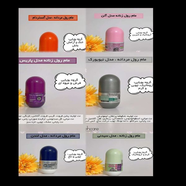 لوسیون خوشبوکننده (مام رول) زنانه تراست مدل پاریس. 60 میلی لیتر