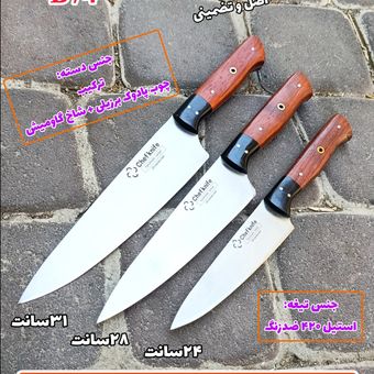 ست 3تایی چاقو آشپزخانه سفارشی صادراتی اصل زنجان