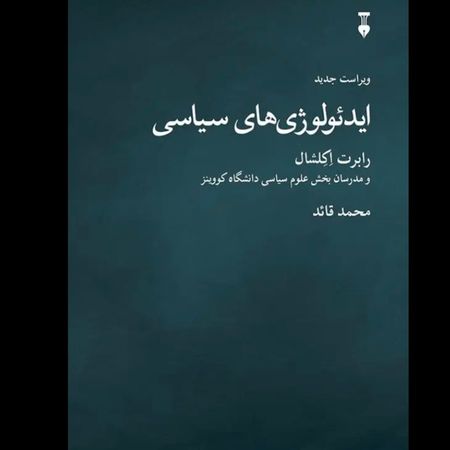 ایدئولوژی های سیاسی