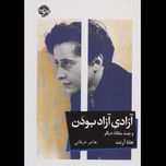 آزادی آزاد بودن