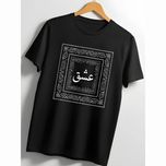 تیشرت مشکی یونیسکس طرح عشق