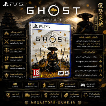 اکانت قانونی GHOST OF YOTEI PS5