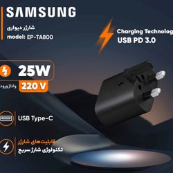آداپتور اورجینال 25وات سامسونگ