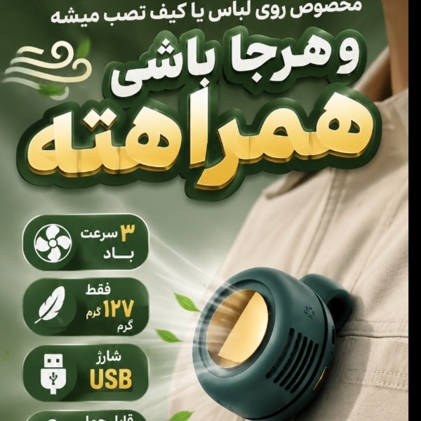پنکه جیبی شارژی