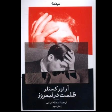 ظلمت در نیمروز