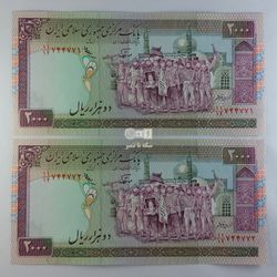 اسکناس2000 ریال- نوربخش- عادلی-امضاء کوچک، شماره بزرگ -جفت- بانکی ـ دوره جمهوری اسلامی