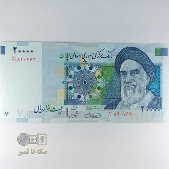 اسکناس20000 ریال جمهوری- صورت بزرگ(امضاء بزرگ) -تک- کیفیت EF45 ـ جمهوری اسلامی