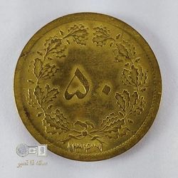 سکه 50 دینار- جنس برنز-تاریخ 1347- کیفیت AU50 - دوره محمد رضا شاه