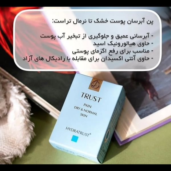 پن آبرسان پوستهای خشک تا نرمال 100 گرم