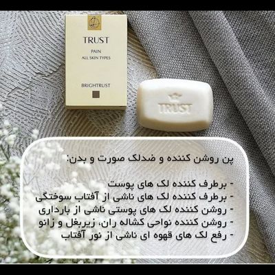 پن روشن کننده و ضد لک صورت و بدن 100 گرم