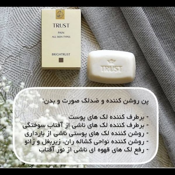 پن روشن کننده و ضد لک صورت و بدن 100 گرم