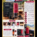 قهوه ساز مسافرتی