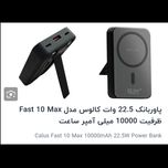 پاوربانک کالوس 10000