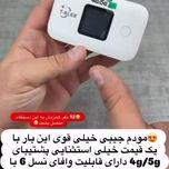 مودم جیبی5G LTE