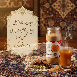 چای ماسالا هندی اصل 380 گرمی