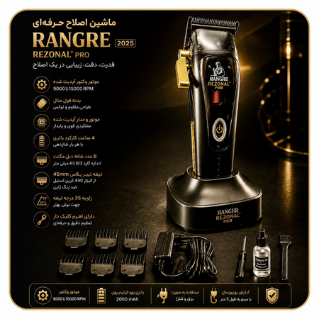 ماشین اصلاح حرفه ای رزونال مدل Ranger 2025