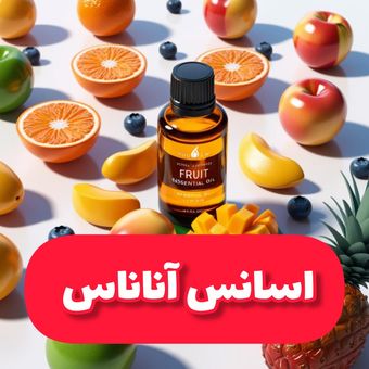 اسانس آناناس