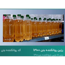 نانو سیال یا رزین روان کننده 5 جزیی 1 کیلویی