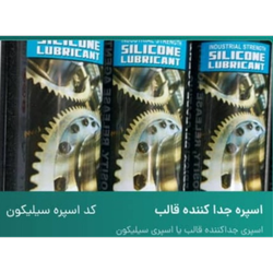 اسپری جدا کننده قالب