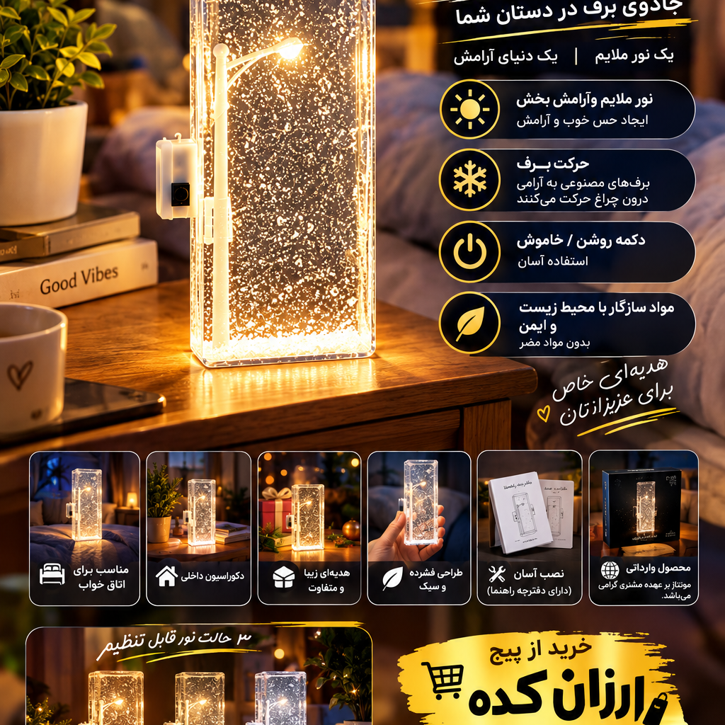 چراغ دکوری برفی ترند