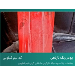 پیگمنت نارنجی 500 گرم