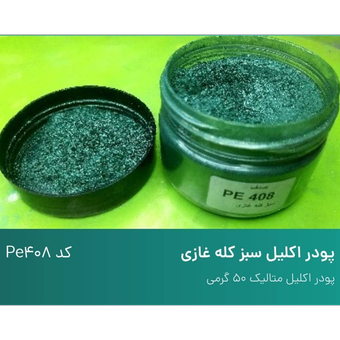 پودر اکلیل سبز 2 50 گرم