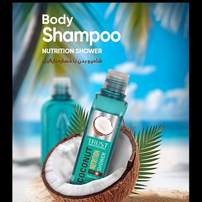 شامپو بدن مغذی پوست تراست 250 میلی لیتر