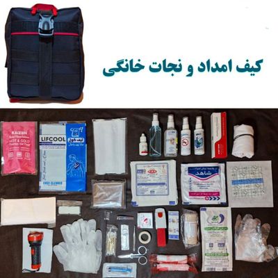 کیف امداد ونجات خانگی