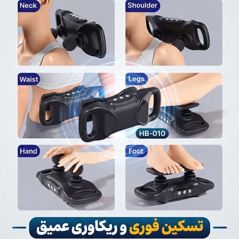 ماساژور فاشیا HB-010