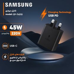 شارژر 45 وات اصلی سامسونگ با گارانتی 18 ماه شرکتی همراه با کابل 1.8