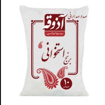 برنج استخوانی آذوقه 10 کیلوگرم