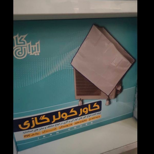 کاور (محافظ) کندانسور کولرگازی 30000(جعبه ای)