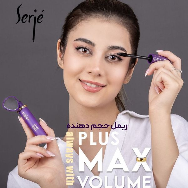 ریمل حجم دهنده سرژه