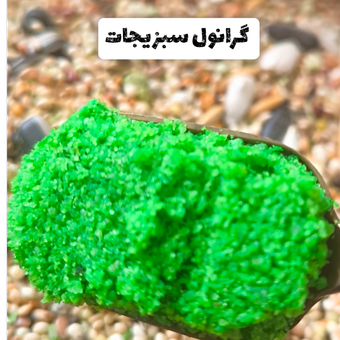 گرانول میوه و سبزیجات