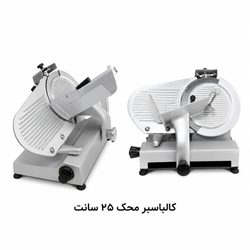 کالباسبر محک تیغه 25 (خیلی تمیز ) استوک