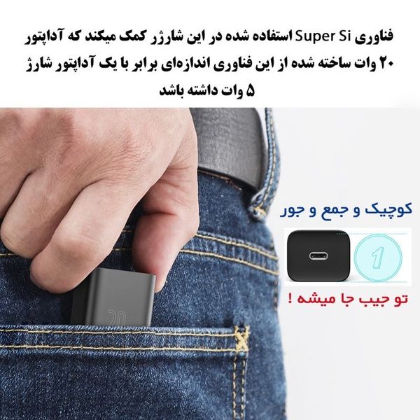 شارژر دیواری 20 وات باسئوس(Baseus) مدل Super Si Quick Charger