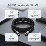 کابل شارژ دوسر تایپ سی مک دودو مدل CA-3131 طول 1.5 متر | توان 65 وات